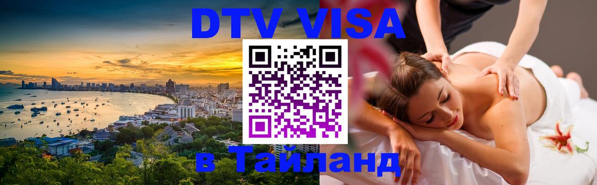 DTV Visa Thailand — прайс и условия, виза без дополнительных документов - 19.11.2025 